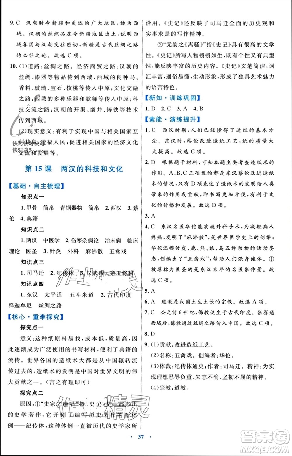 內蒙古教育出版社2023年秋初中同步學習目標與檢測七年級歷史上冊人教版參考答案