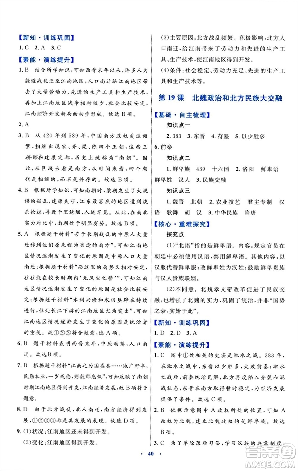 內蒙古教育出版社2023年秋初中同步學習目標與檢測七年級歷史上冊人教版參考答案