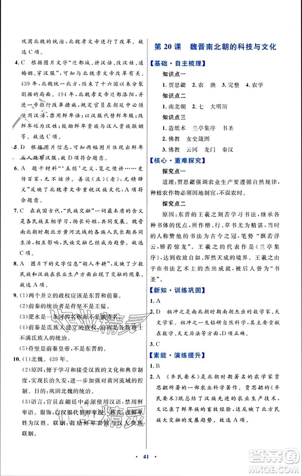 內蒙古教育出版社2023年秋初中同步學習目標與檢測七年級歷史上冊人教版參考答案