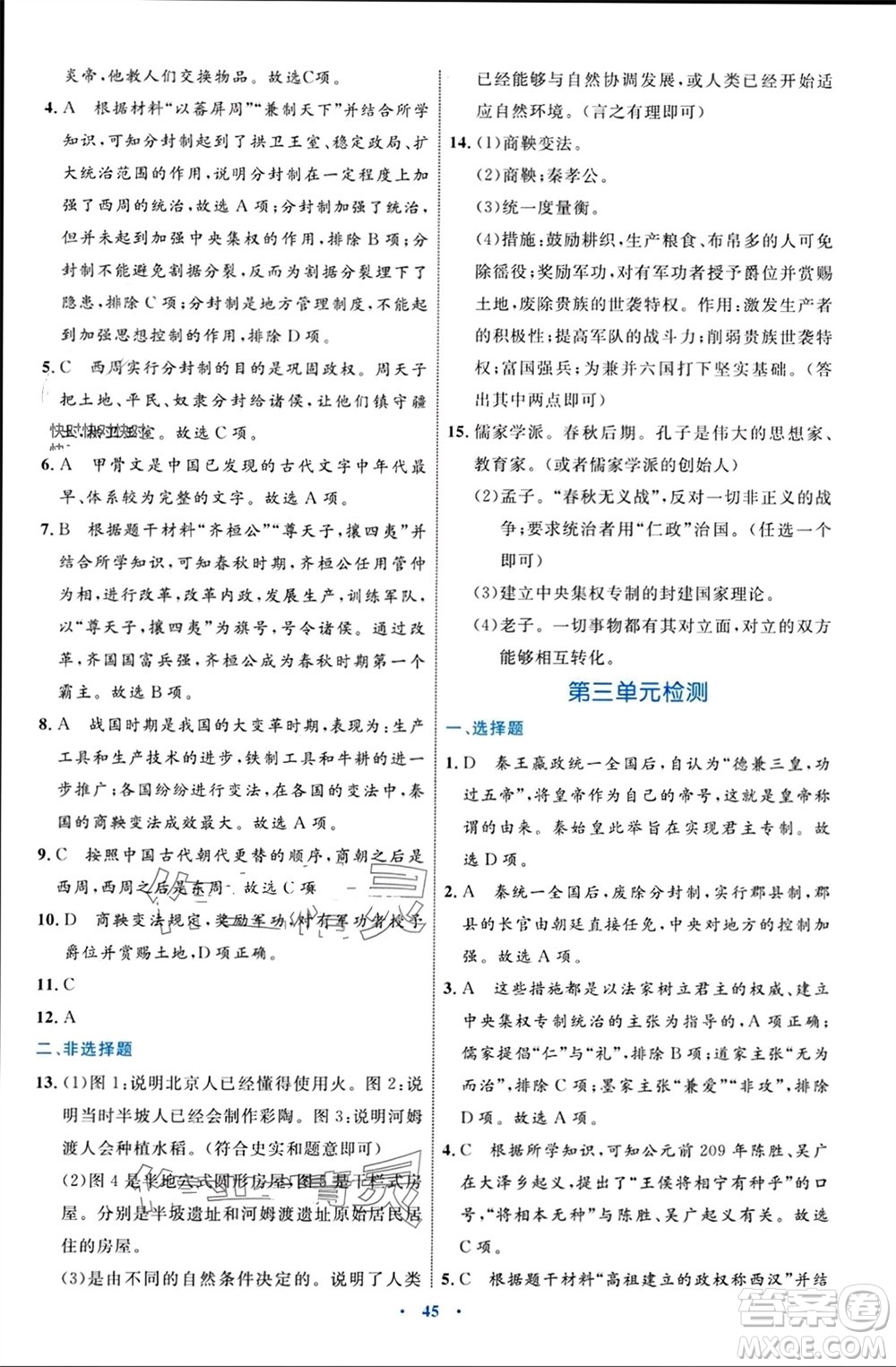 內蒙古教育出版社2023年秋初中同步學習目標與檢測七年級歷史上冊人教版參考答案