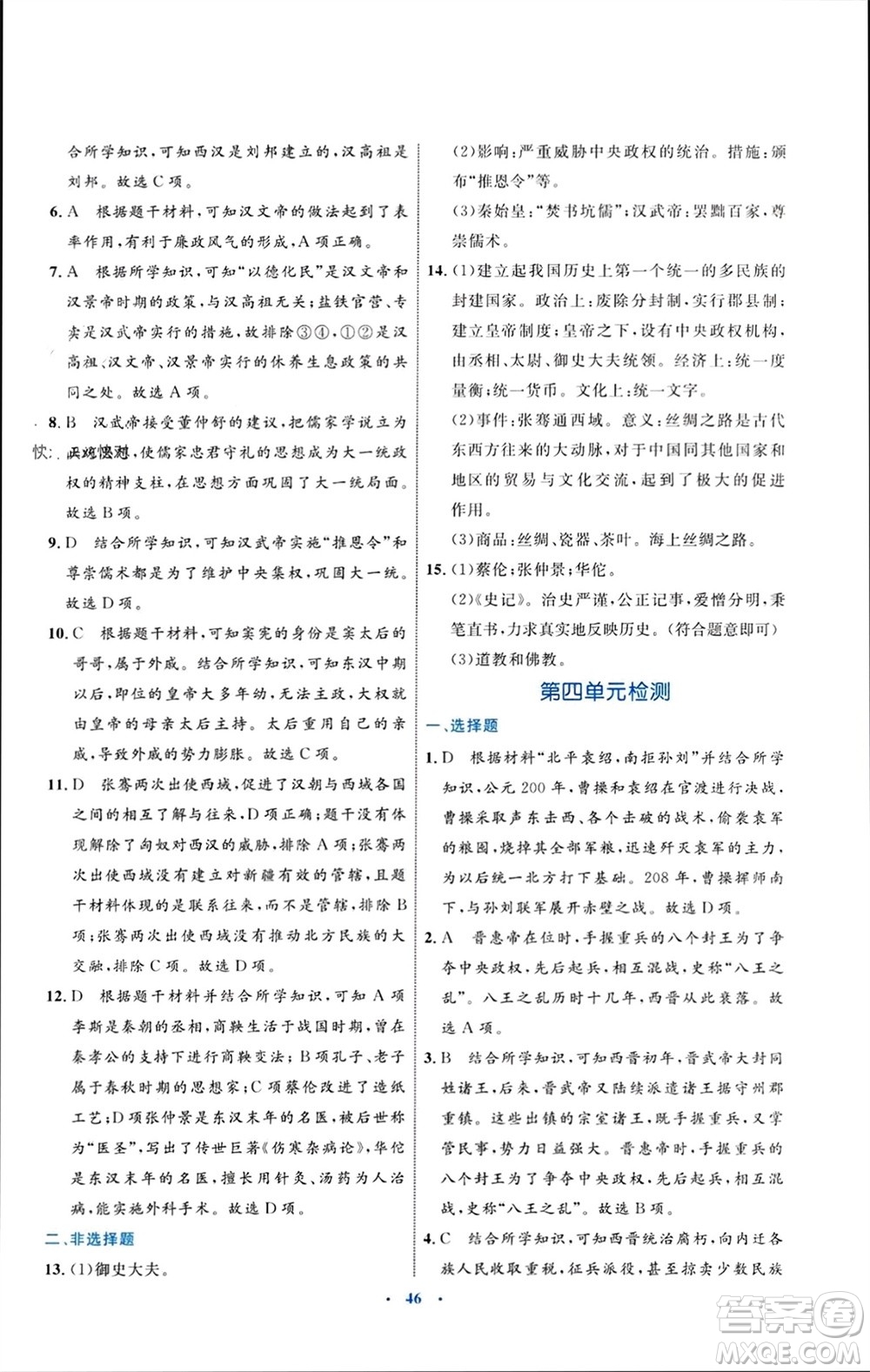 內蒙古教育出版社2023年秋初中同步學習目標與檢測七年級歷史上冊人教版參考答案