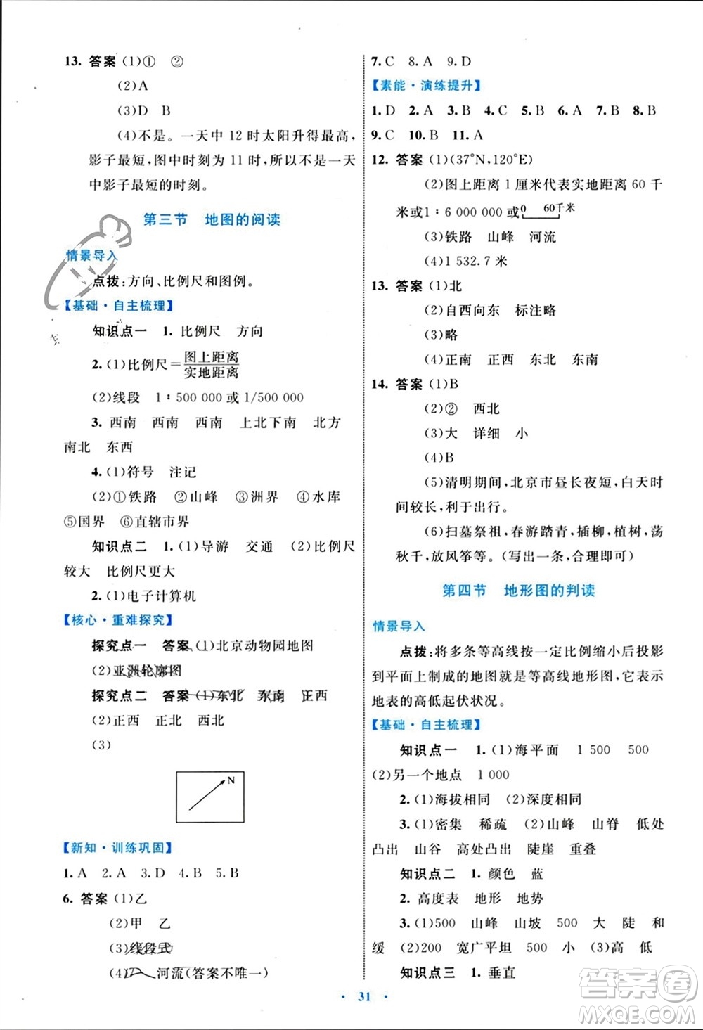 內蒙古教育出版社2023年秋初中同步學習目標與檢測七年級地理上冊人教版參考答案