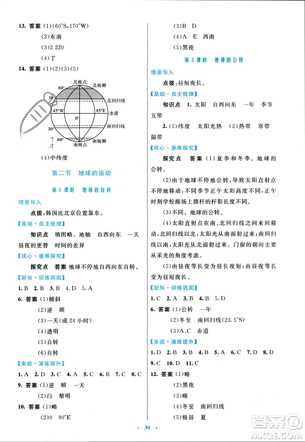 內蒙古教育出版社2023年秋初中同步學習目標與檢測七年級地理上冊人教版參考答案