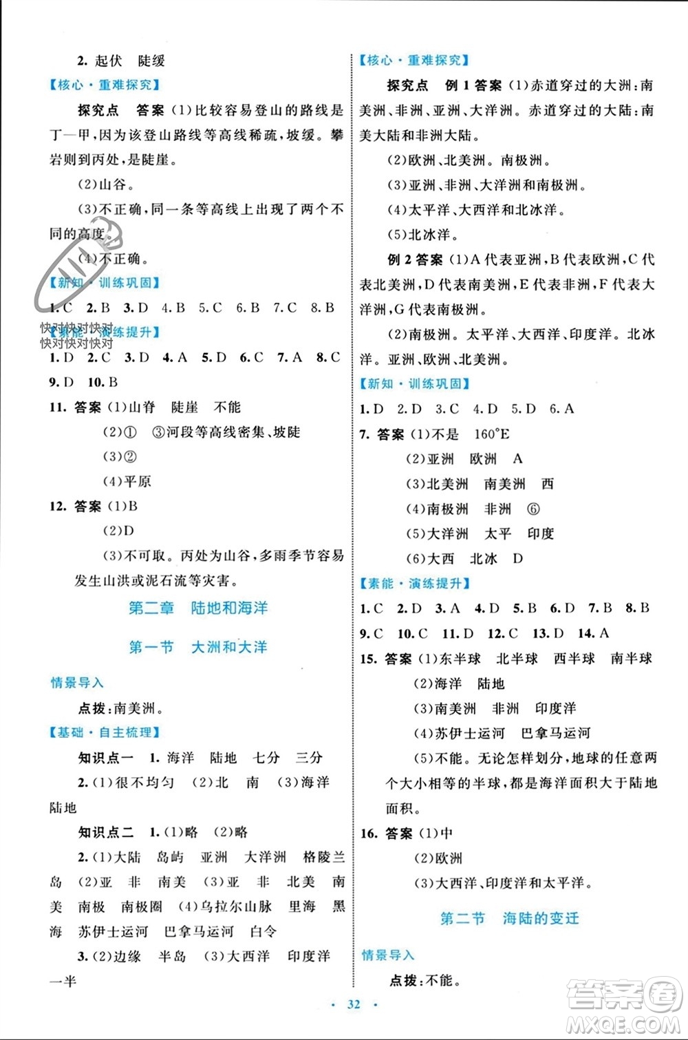 內蒙古教育出版社2023年秋初中同步學習目標與檢測七年級地理上冊人教版參考答案