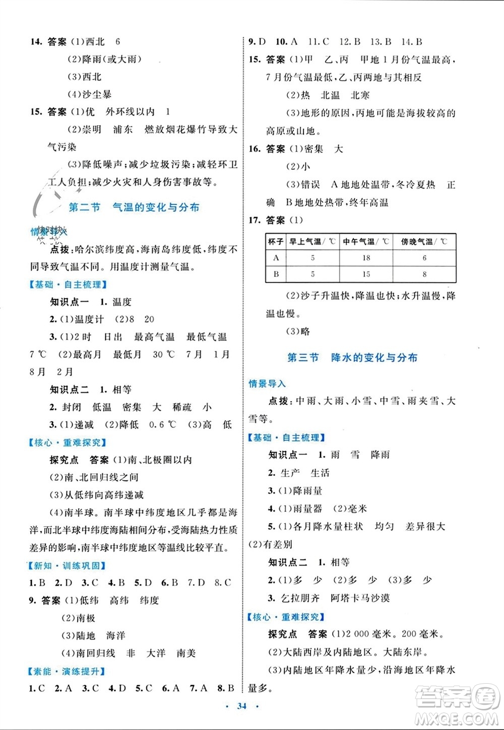 內蒙古教育出版社2023年秋初中同步學習目標與檢測七年級地理上冊人教版參考答案