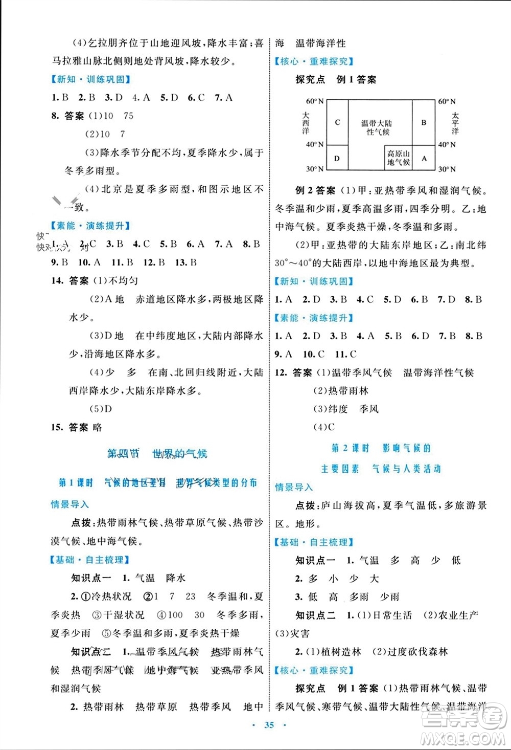 內蒙古教育出版社2023年秋初中同步學習目標與檢測七年級地理上冊人教版參考答案