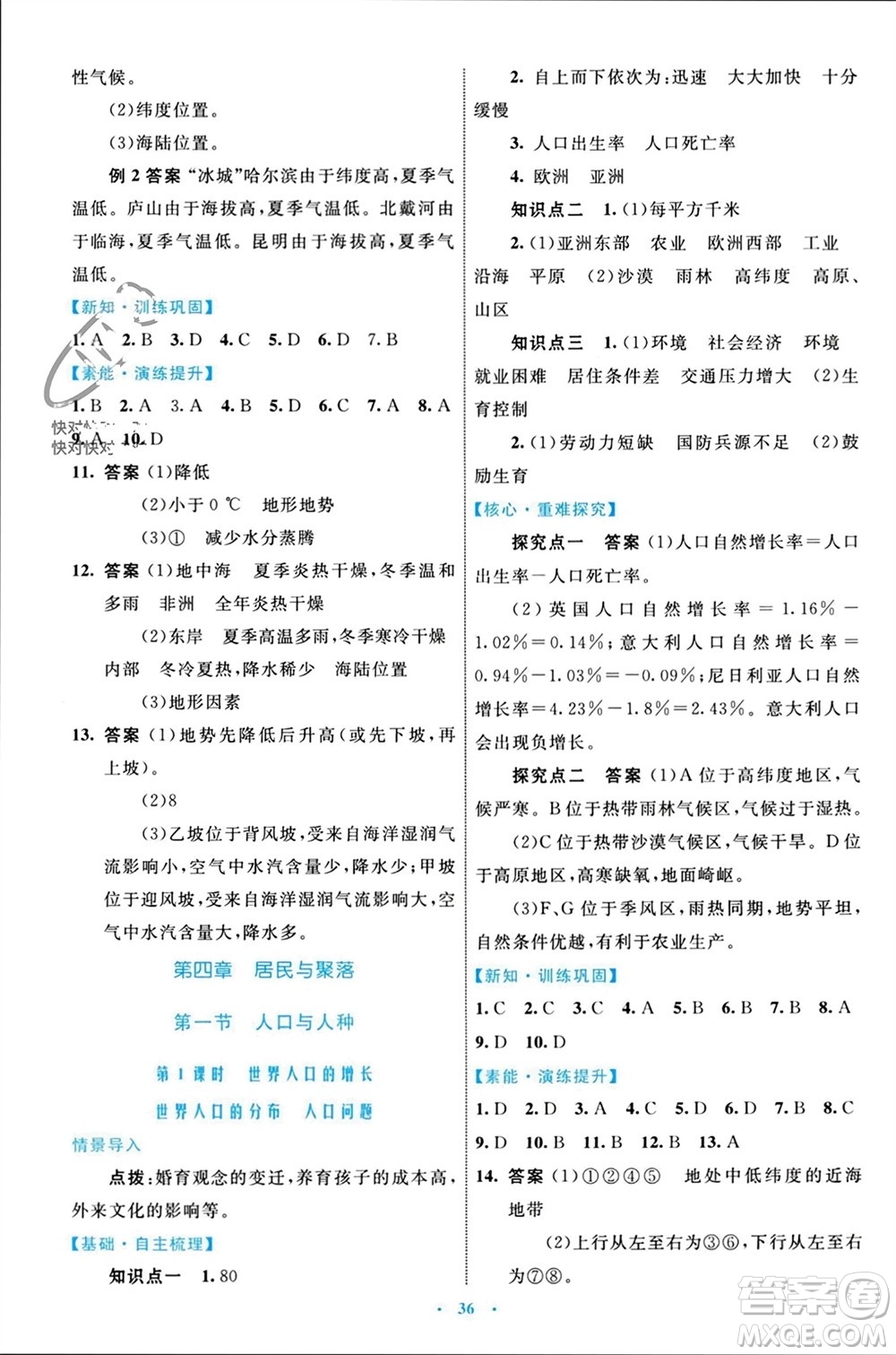 內蒙古教育出版社2023年秋初中同步學習目標與檢測七年級地理上冊人教版參考答案