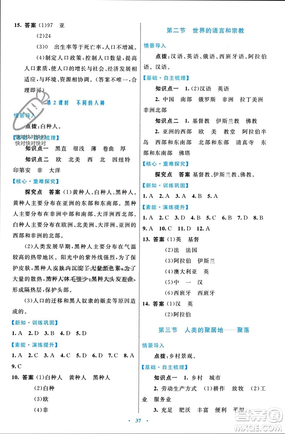 內蒙古教育出版社2023年秋初中同步學習目標與檢測七年級地理上冊人教版參考答案