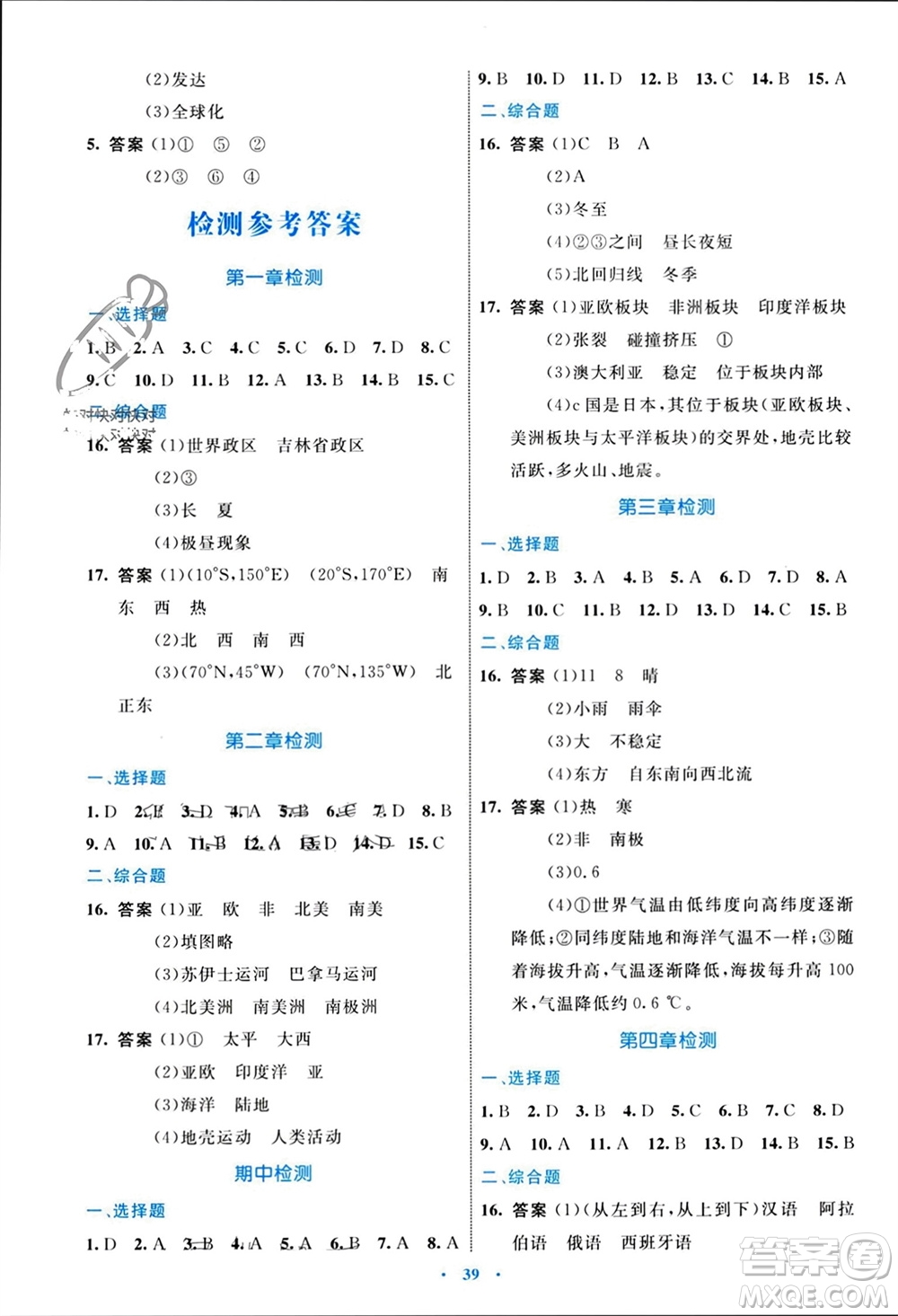 內蒙古教育出版社2023年秋初中同步學習目標與檢測七年級地理上冊人教版參考答案