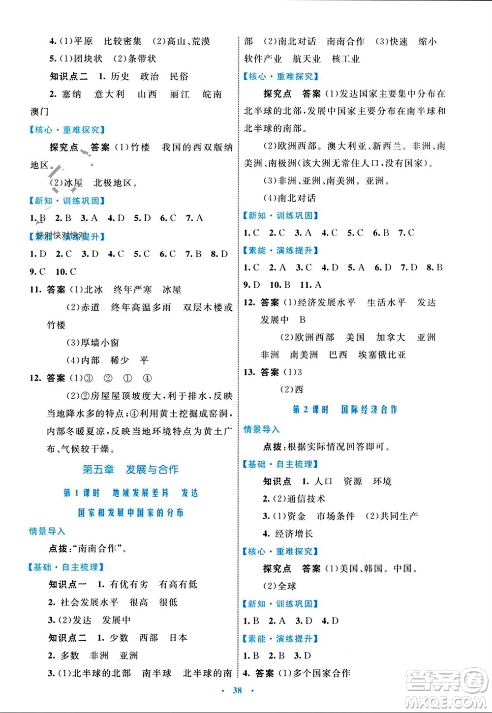 內蒙古教育出版社2023年秋初中同步學習目標與檢測七年級地理上冊人教版參考答案