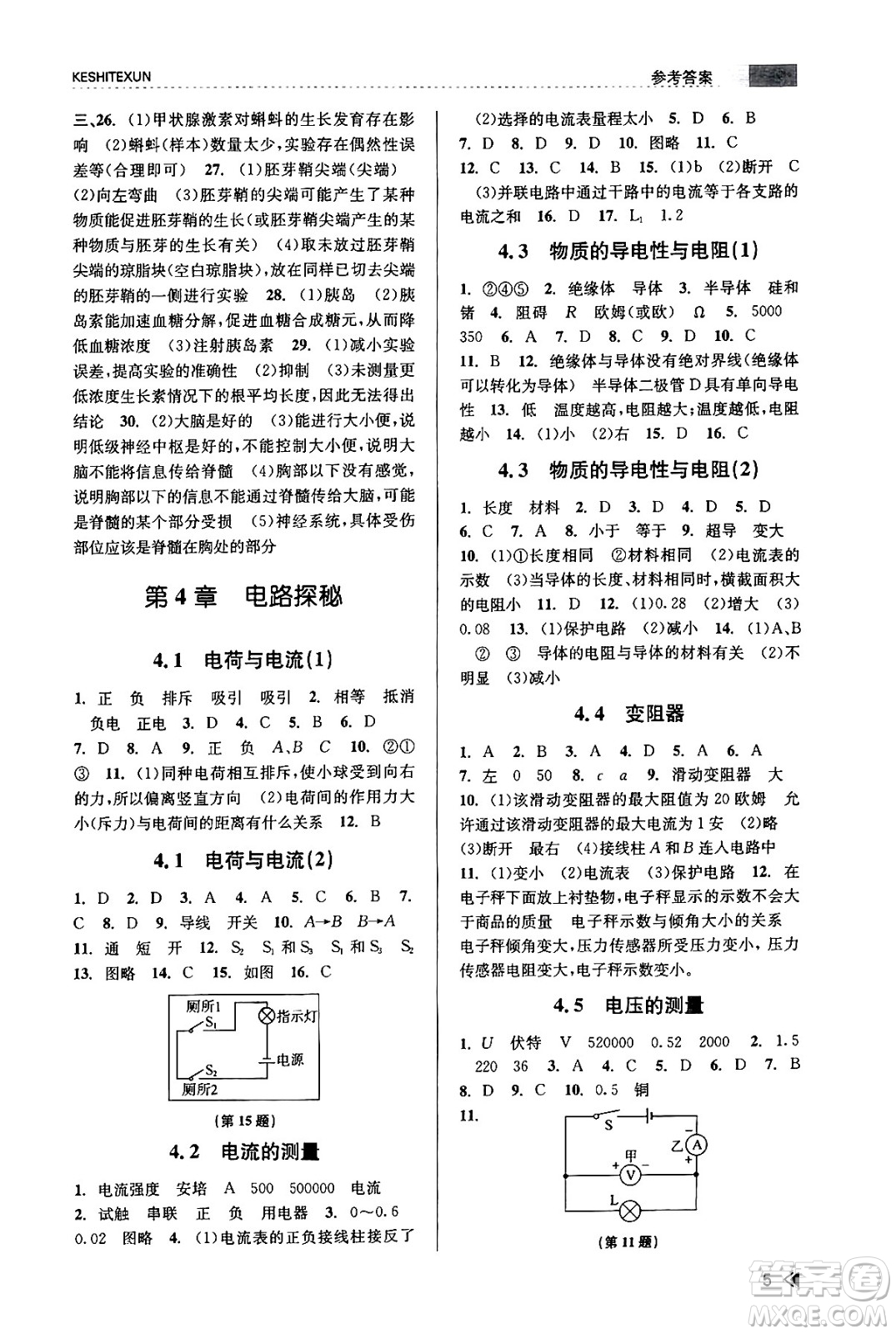 浙江人民出版社2023年秋課時(shí)特訓(xùn)八年級(jí)科學(xué)上冊(cè)浙教版答案