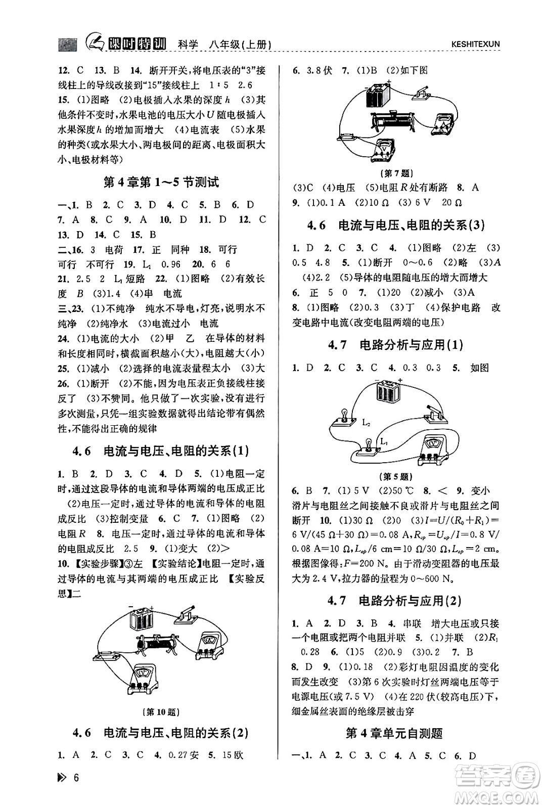 浙江人民出版社2023年秋課時(shí)特訓(xùn)八年級(jí)科學(xué)上冊(cè)浙教版答案