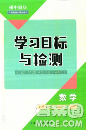 內(nèi)蒙古教育出版社2023年秋初中同步學(xué)習(xí)目標(biāo)與檢測七年級數(shù)學(xué)上冊人教版參考答案