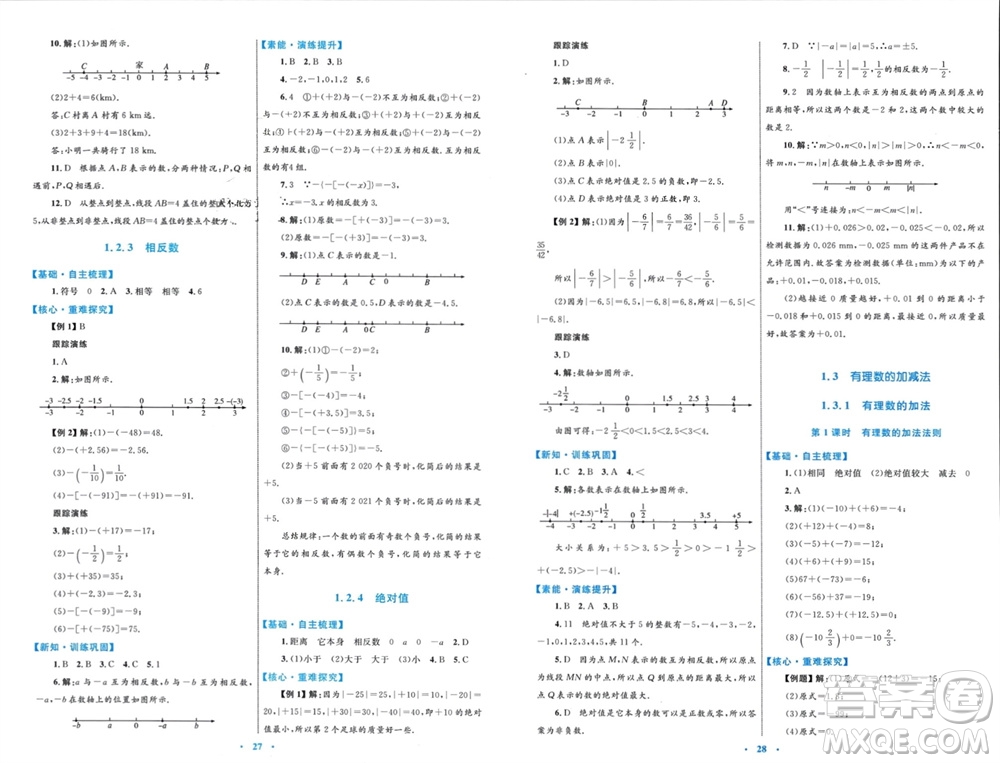 內(nèi)蒙古教育出版社2023年秋初中同步學(xué)習(xí)目標(biāo)與檢測七年級數(shù)學(xué)上冊人教版參考答案