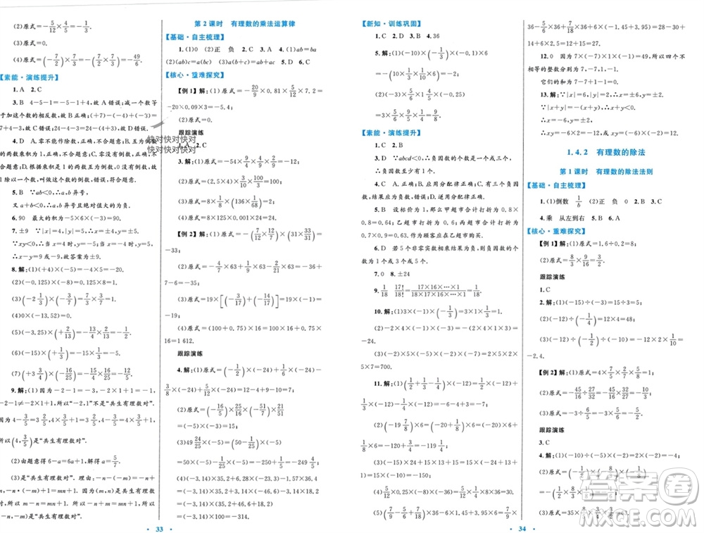 內(nèi)蒙古教育出版社2023年秋初中同步學(xué)習(xí)目標(biāo)與檢測七年級數(shù)學(xué)上冊人教版參考答案