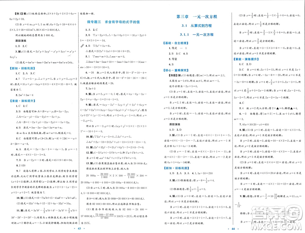 內(nèi)蒙古教育出版社2023年秋初中同步學(xué)習(xí)目標(biāo)與檢測七年級數(shù)學(xué)上冊人教版參考答案