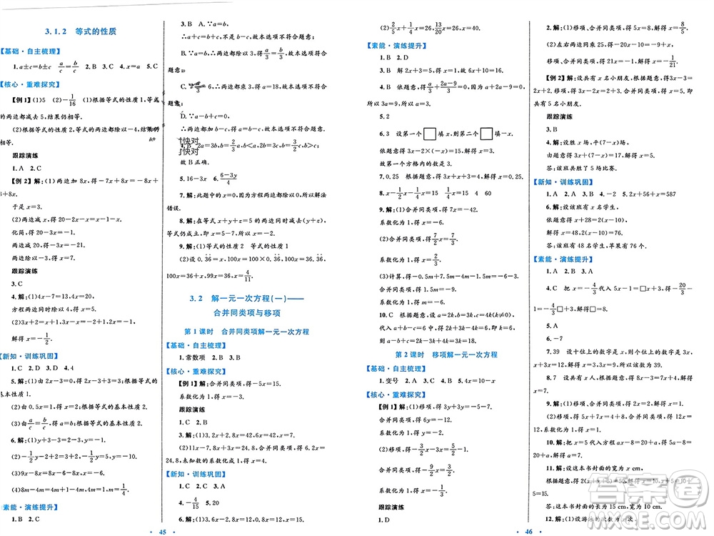 內(nèi)蒙古教育出版社2023年秋初中同步學(xué)習(xí)目標(biāo)與檢測七年級數(shù)學(xué)上冊人教版參考答案