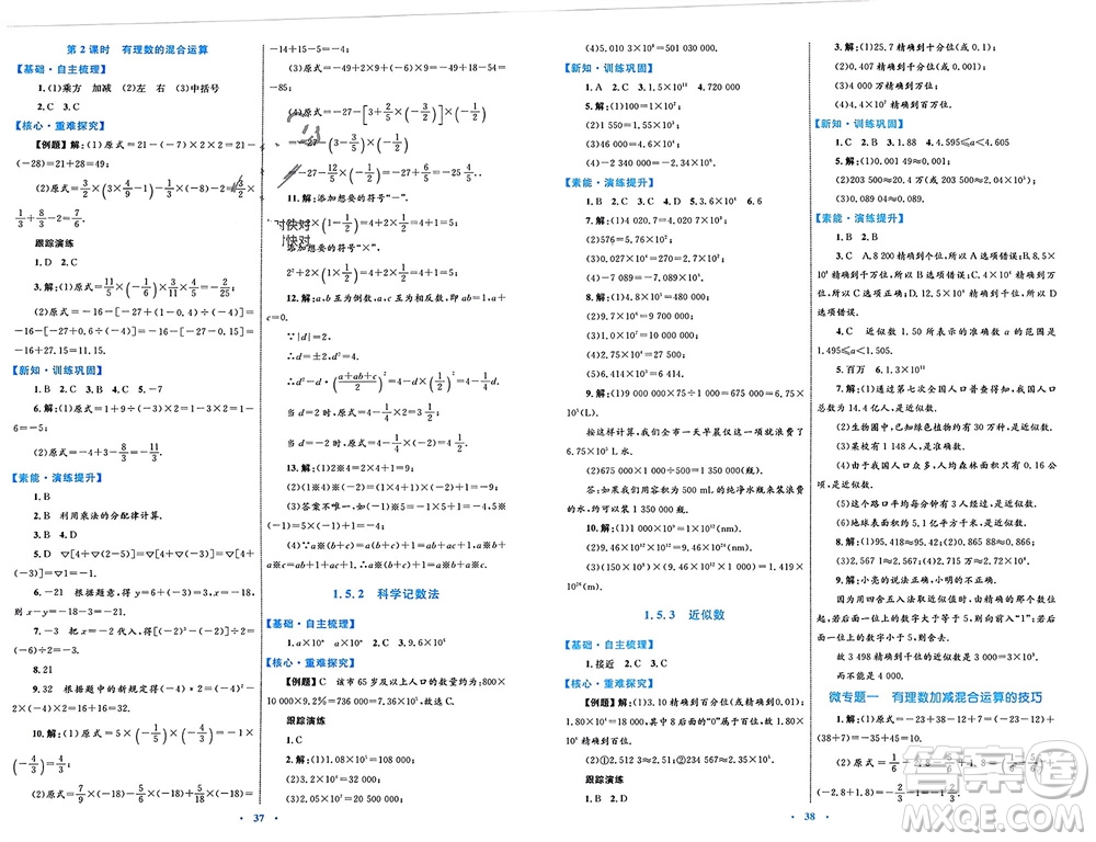 內(nèi)蒙古教育出版社2023年秋初中同步學(xué)習(xí)目標(biāo)與檢測七年級數(shù)學(xué)上冊人教版參考答案