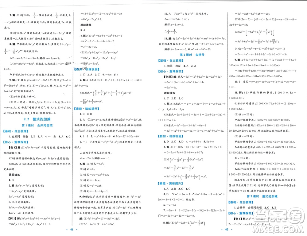 內(nèi)蒙古教育出版社2023年秋初中同步學(xué)習(xí)目標(biāo)與檢測七年級數(shù)學(xué)上冊人教版參考答案