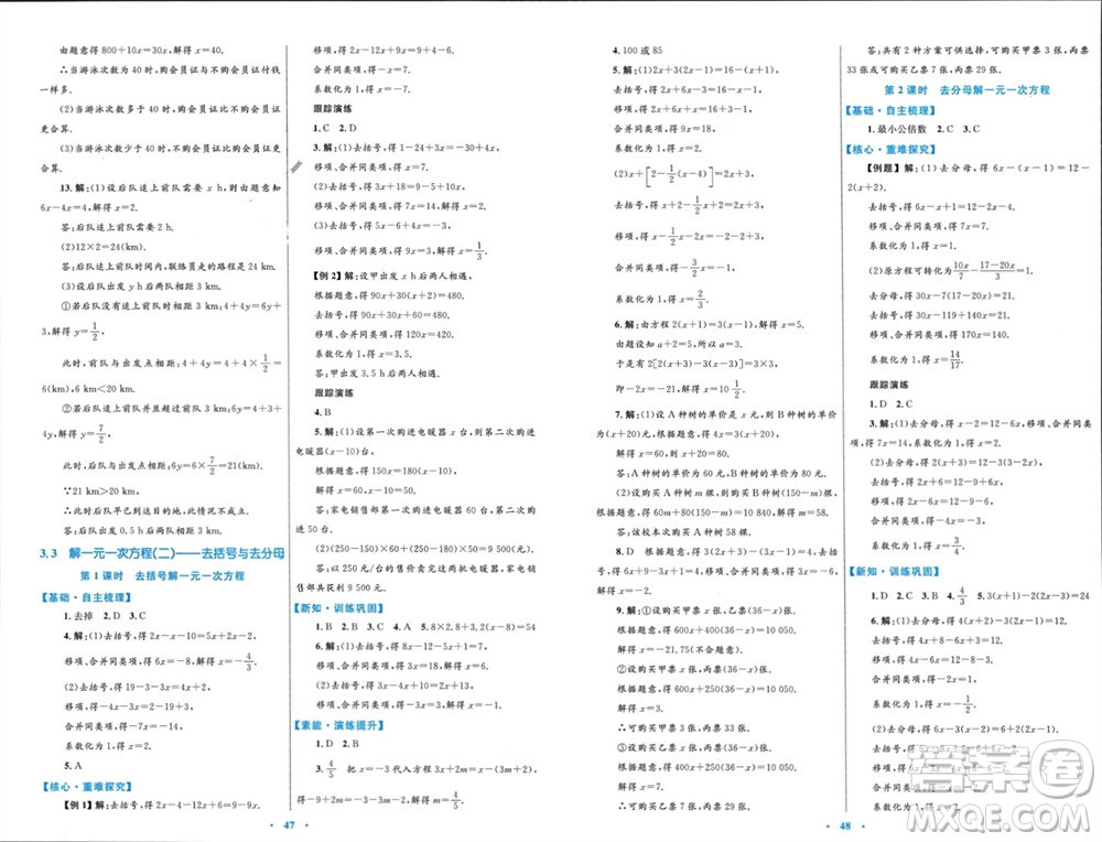 內(nèi)蒙古教育出版社2023年秋初中同步學(xué)習(xí)目標(biāo)與檢測七年級數(shù)學(xué)上冊人教版參考答案