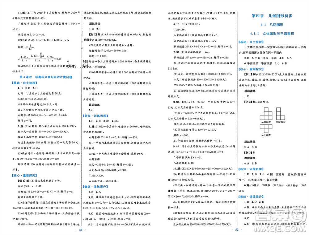 內(nèi)蒙古教育出版社2023年秋初中同步學(xué)習(xí)目標(biāo)與檢測七年級數(shù)學(xué)上冊人教版參考答案