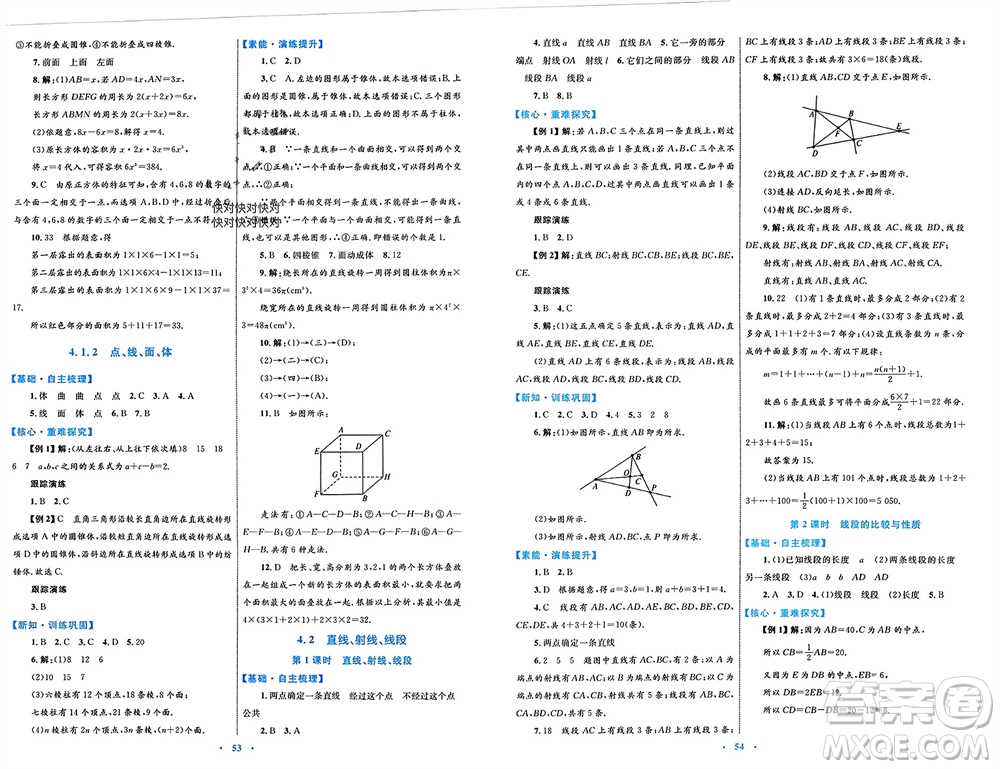 內(nèi)蒙古教育出版社2023年秋初中同步學(xué)習(xí)目標(biāo)與檢測七年級數(shù)學(xué)上冊人教版參考答案