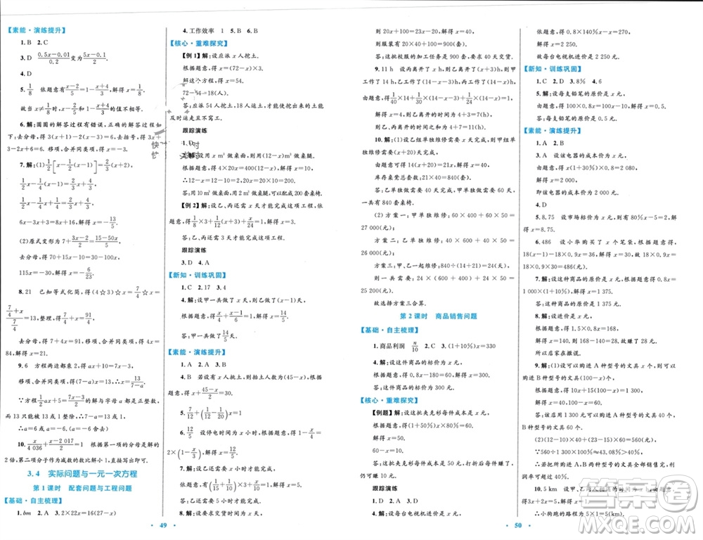 內(nèi)蒙古教育出版社2023年秋初中同步學(xué)習(xí)目標(biāo)與檢測七年級數(shù)學(xué)上冊人教版參考答案