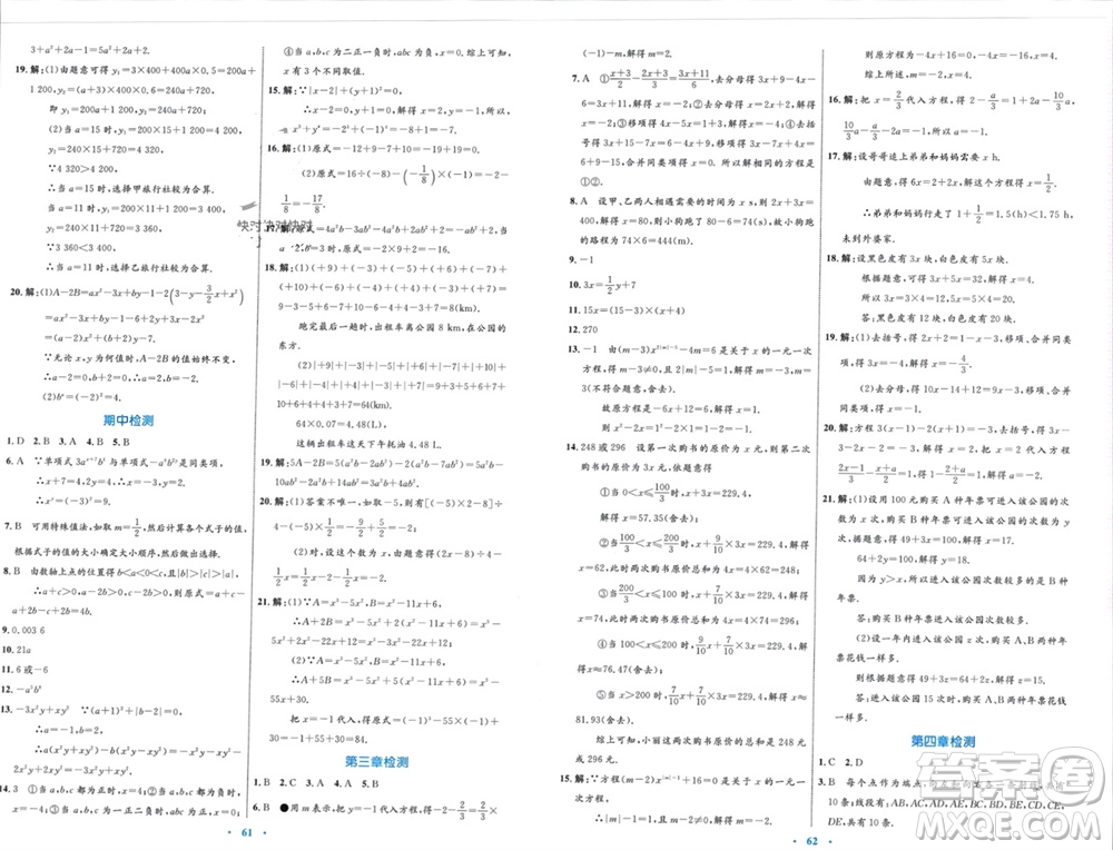 內(nèi)蒙古教育出版社2023年秋初中同步學(xué)習(xí)目標(biāo)與檢測七年級數(shù)學(xué)上冊人教版參考答案