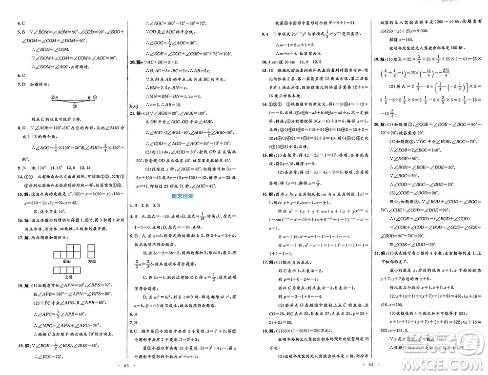 內(nèi)蒙古教育出版社2023年秋初中同步學(xué)習(xí)目標(biāo)與檢測七年級數(shù)學(xué)上冊人教版參考答案