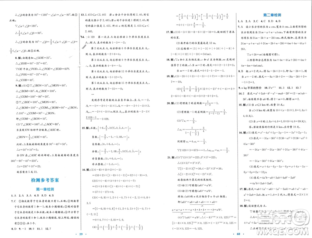 內(nèi)蒙古教育出版社2023年秋初中同步學(xué)習(xí)目標(biāo)與檢測七年級數(shù)學(xué)上冊人教版參考答案