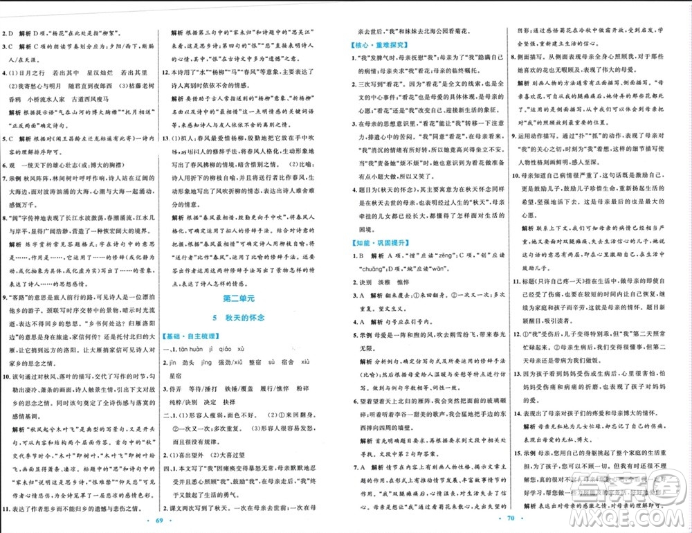 內(nèi)蒙古教育出版社2023年秋初中同步學習目標與檢測七年級語文上冊人教版參考答案