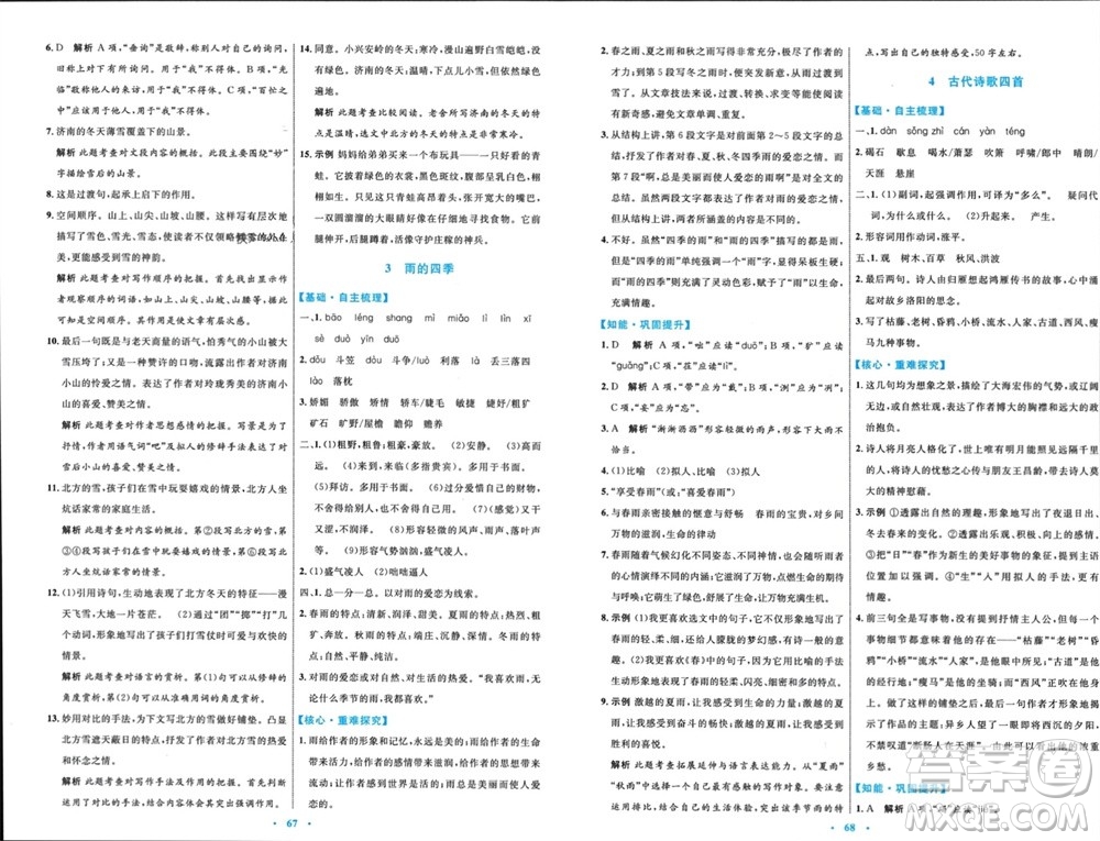 內(nèi)蒙古教育出版社2023年秋初中同步學習目標與檢測七年級語文上冊人教版參考答案