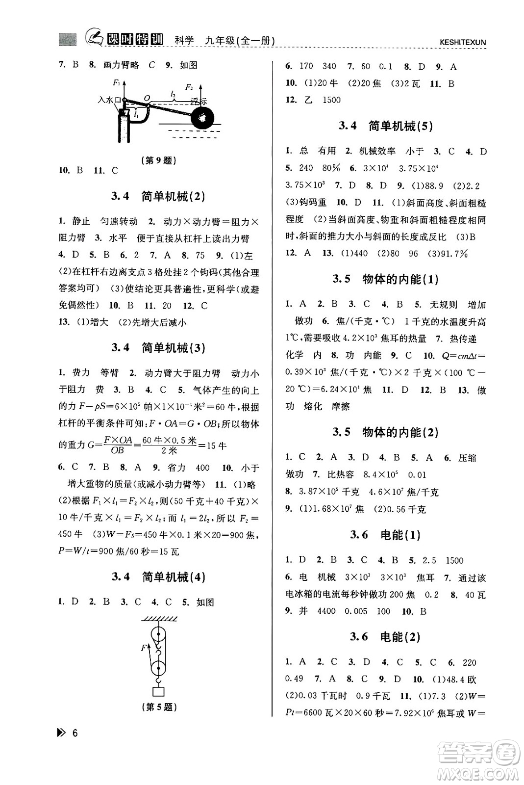 浙江人民出版社2023年秋課時特訓九年級科學全一冊浙教版答案