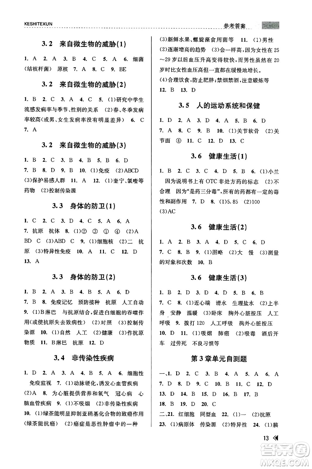 浙江人民出版社2023年秋課時特訓九年級科學全一冊浙教版答案