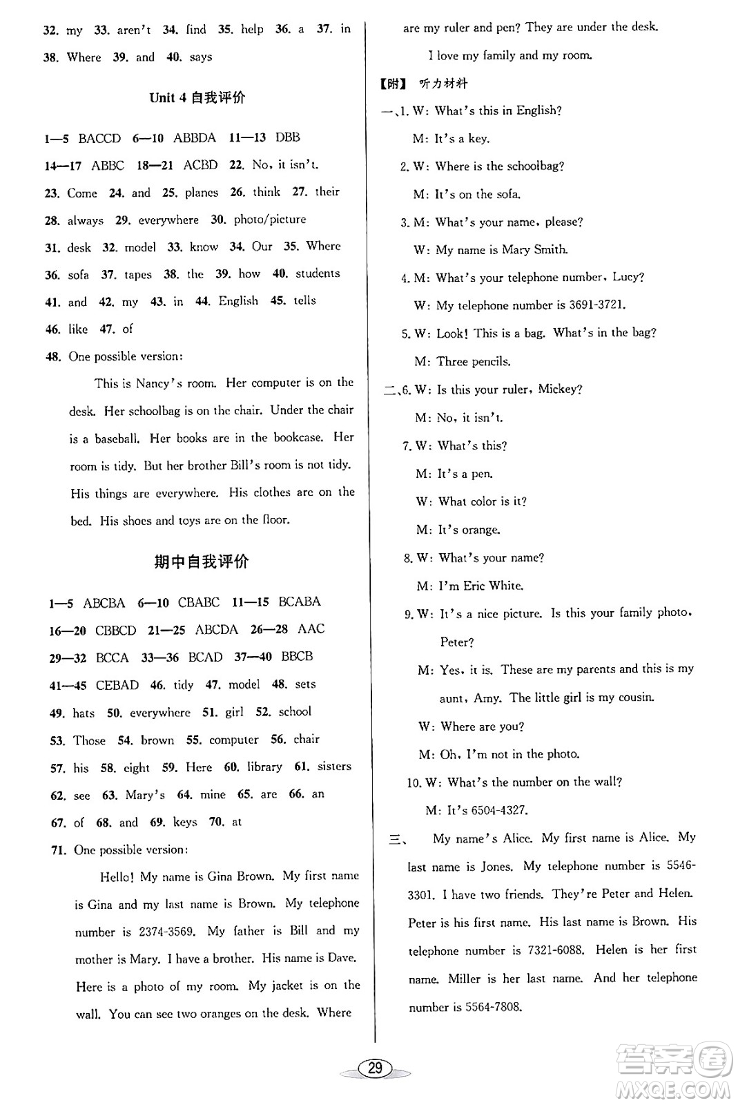 北京教育出版社2023年秋教與學(xué)課程同步講練七年級(jí)英語(yǔ)上冊(cè)人教版答案