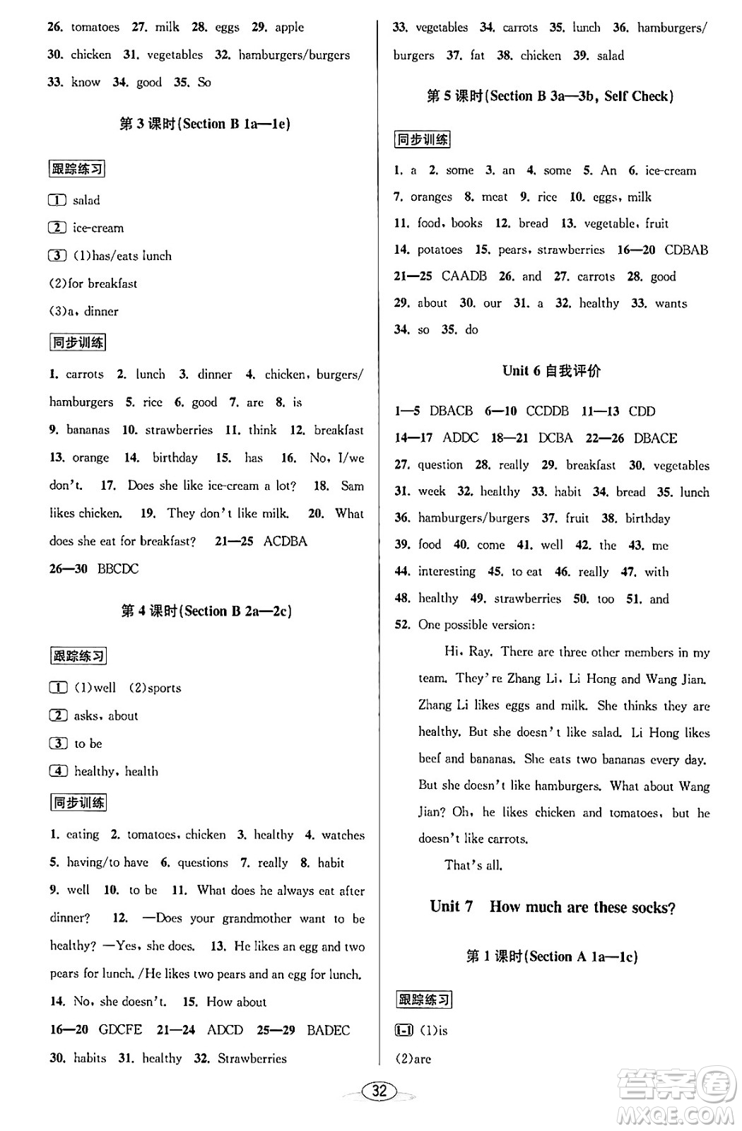 北京教育出版社2023年秋教與學(xué)課程同步講練七年級(jí)英語(yǔ)上冊(cè)人教版答案