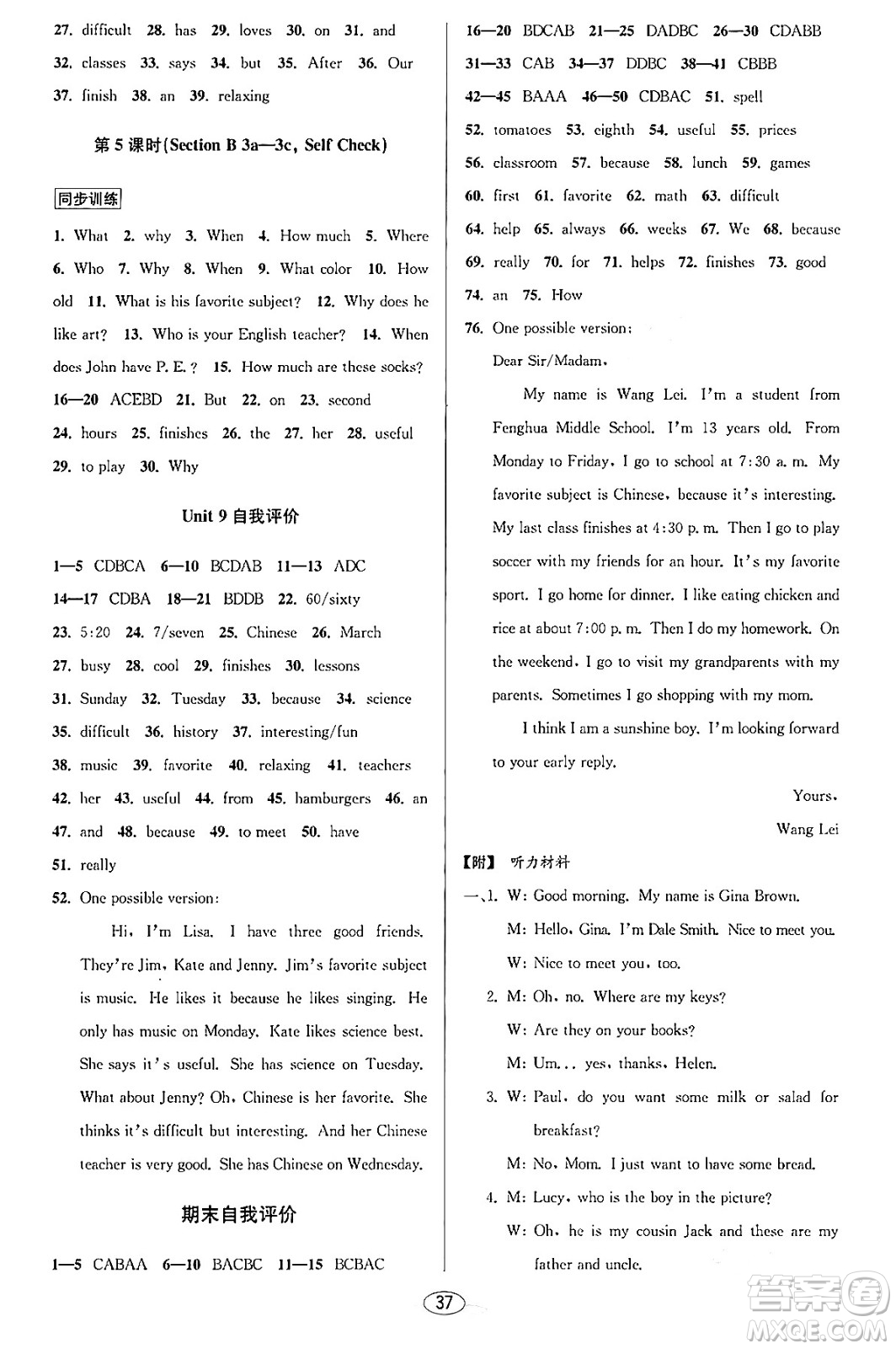 北京教育出版社2023年秋教與學(xué)課程同步講練七年級(jí)英語(yǔ)上冊(cè)人教版答案