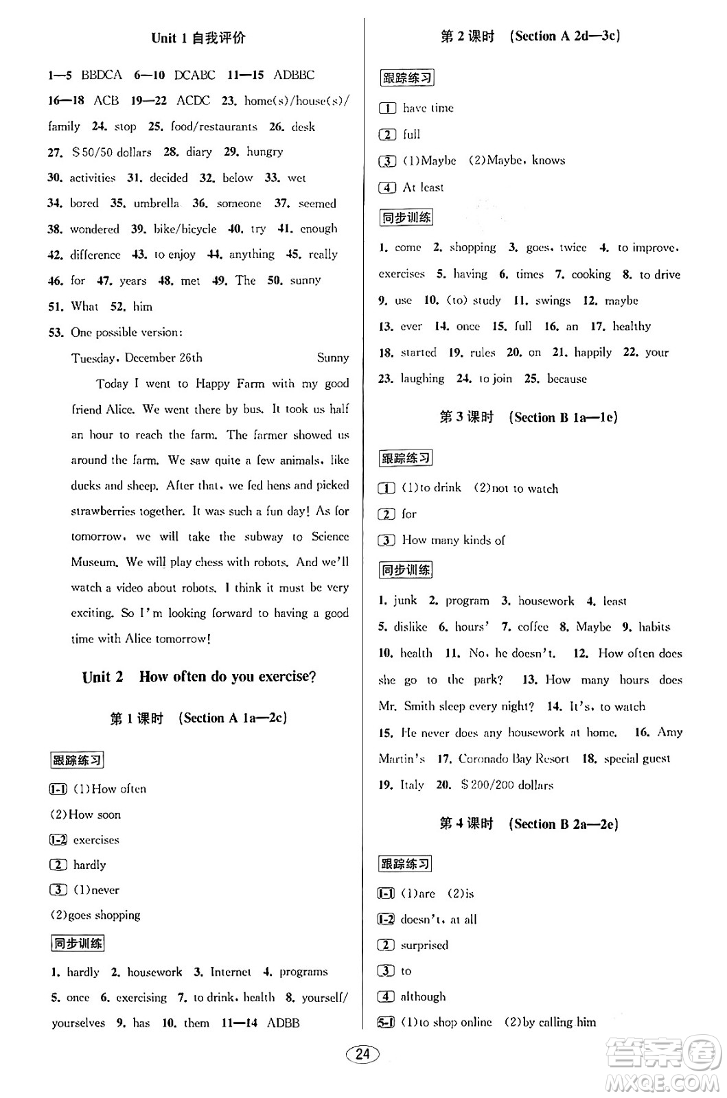 北京教育出版社2023年秋教與學(xué)課程同步講練八年級(jí)英語(yǔ)上冊(cè)人教版答案