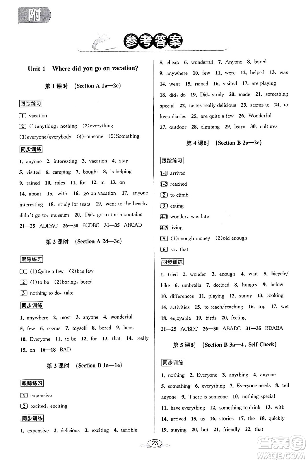 北京教育出版社2023年秋教與學(xué)課程同步講練八年級(jí)英語(yǔ)上冊(cè)人教版答案