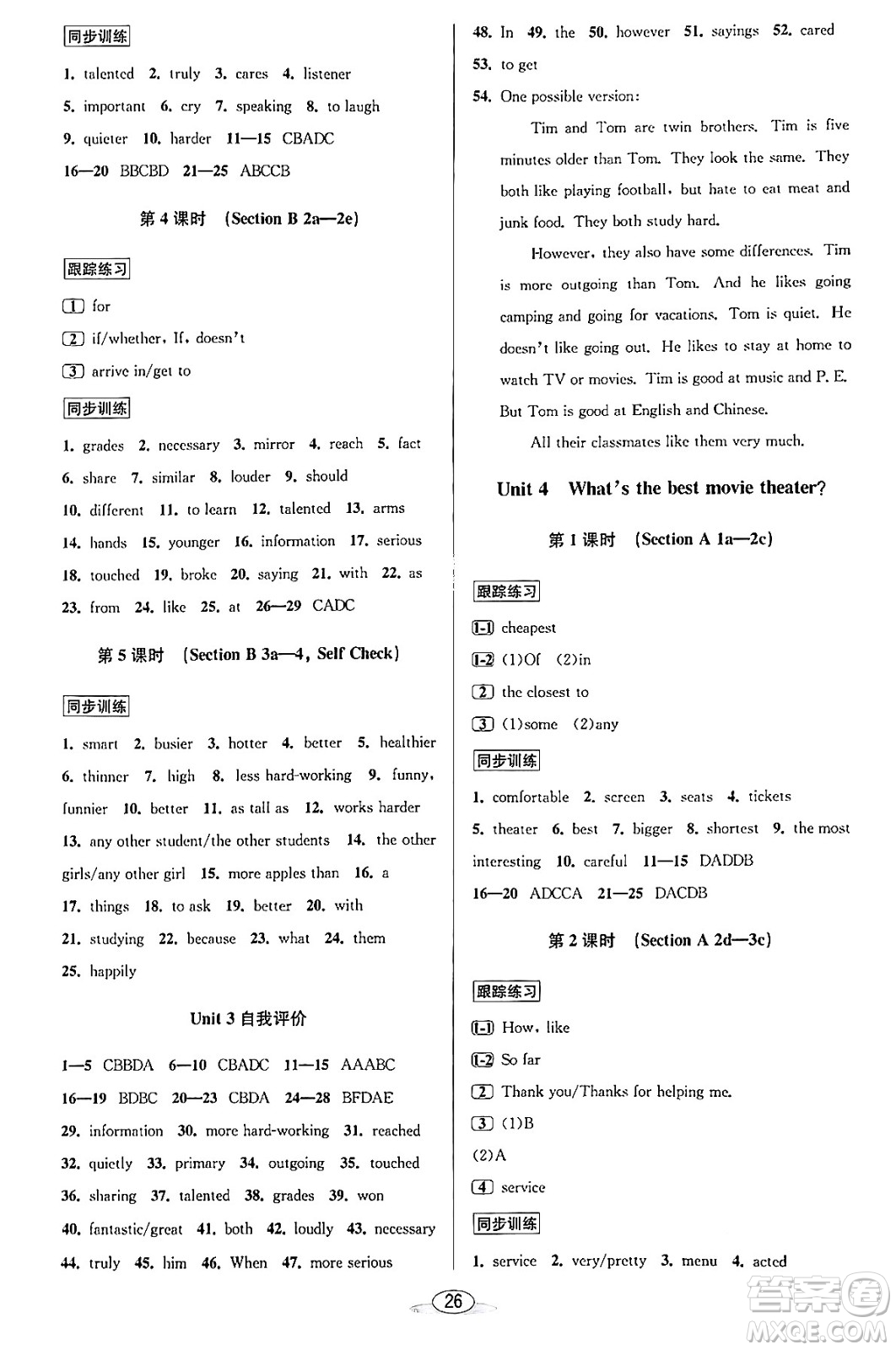 北京教育出版社2023年秋教與學(xué)課程同步講練八年級(jí)英語(yǔ)上冊(cè)人教版答案