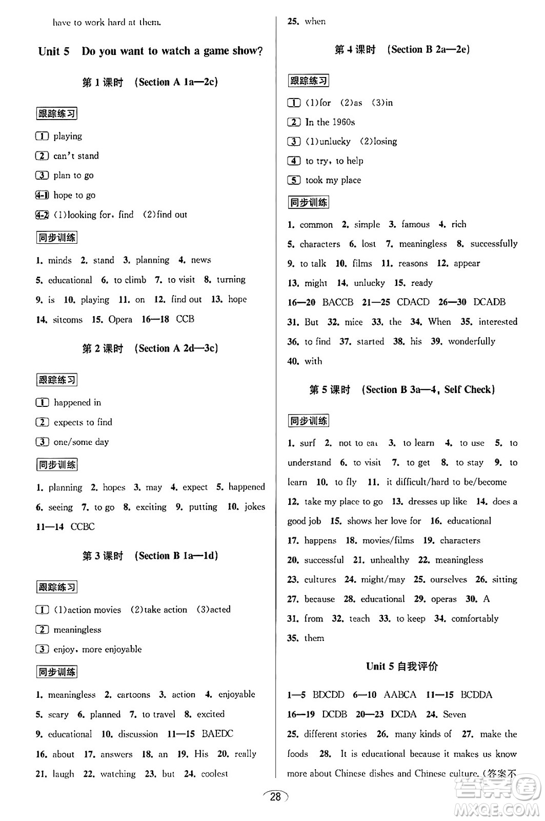 北京教育出版社2023年秋教與學(xué)課程同步講練八年級(jí)英語(yǔ)上冊(cè)人教版答案