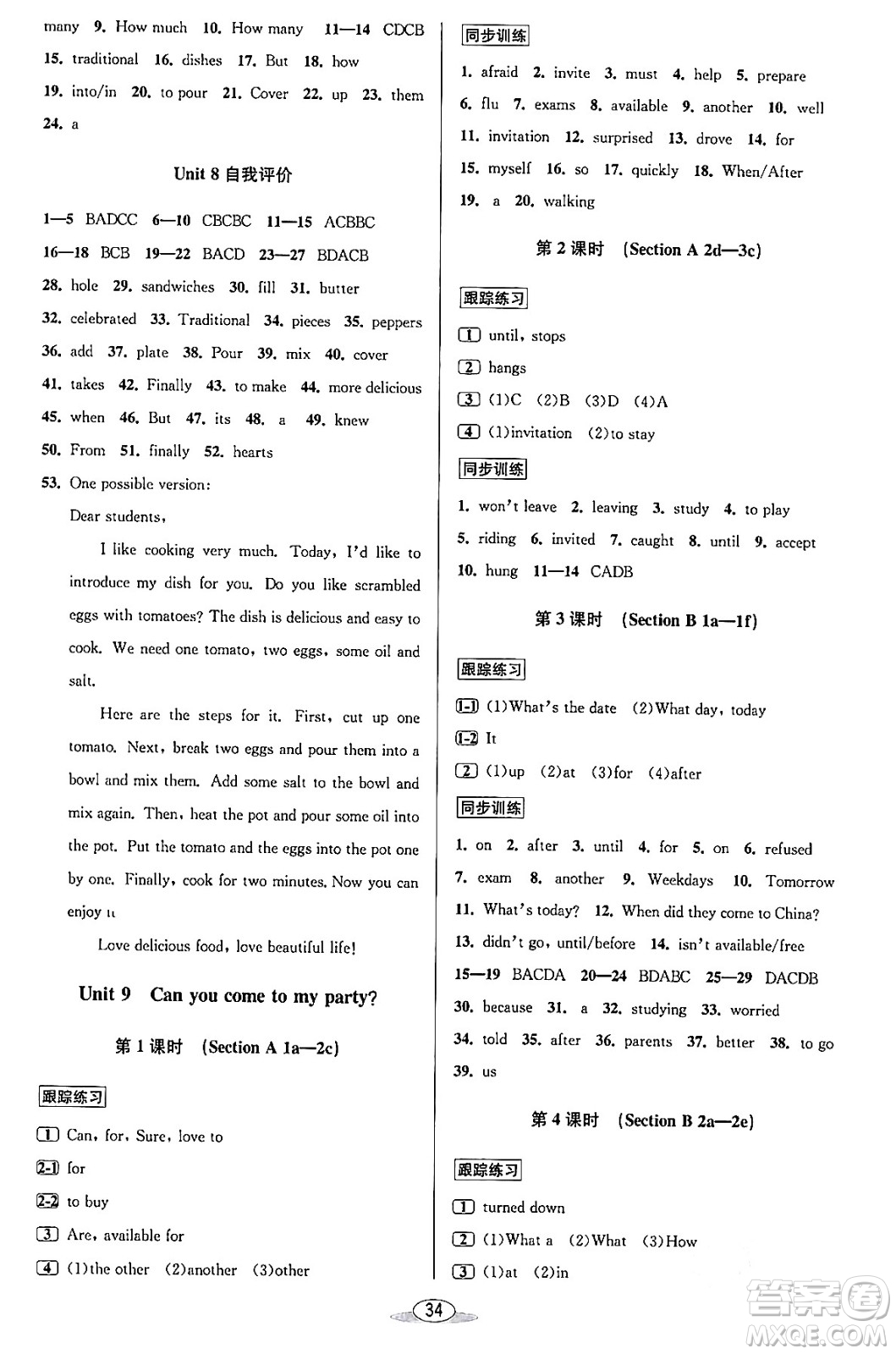 北京教育出版社2023年秋教與學(xué)課程同步講練八年級(jí)英語(yǔ)上冊(cè)人教版答案