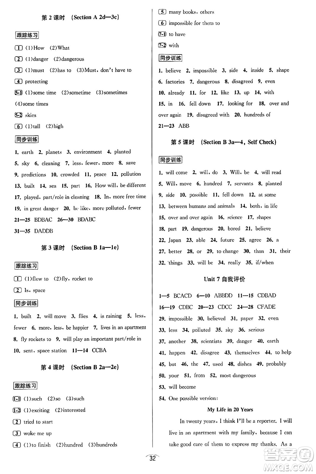 北京教育出版社2023年秋教與學(xué)課程同步講練八年級(jí)英語(yǔ)上冊(cè)人教版答案