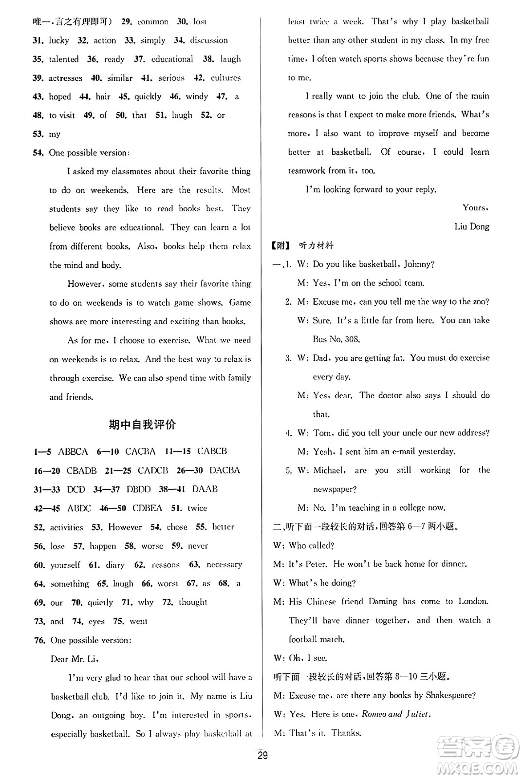 北京教育出版社2023年秋教與學(xué)課程同步講練八年級(jí)英語(yǔ)上冊(cè)人教版答案