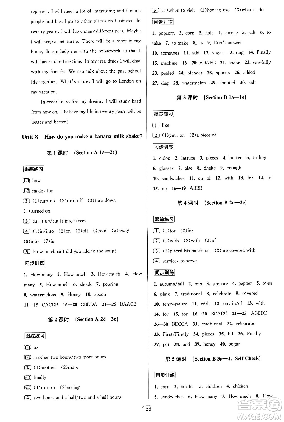 北京教育出版社2023年秋教與學(xué)課程同步講練八年級(jí)英語(yǔ)上冊(cè)人教版答案