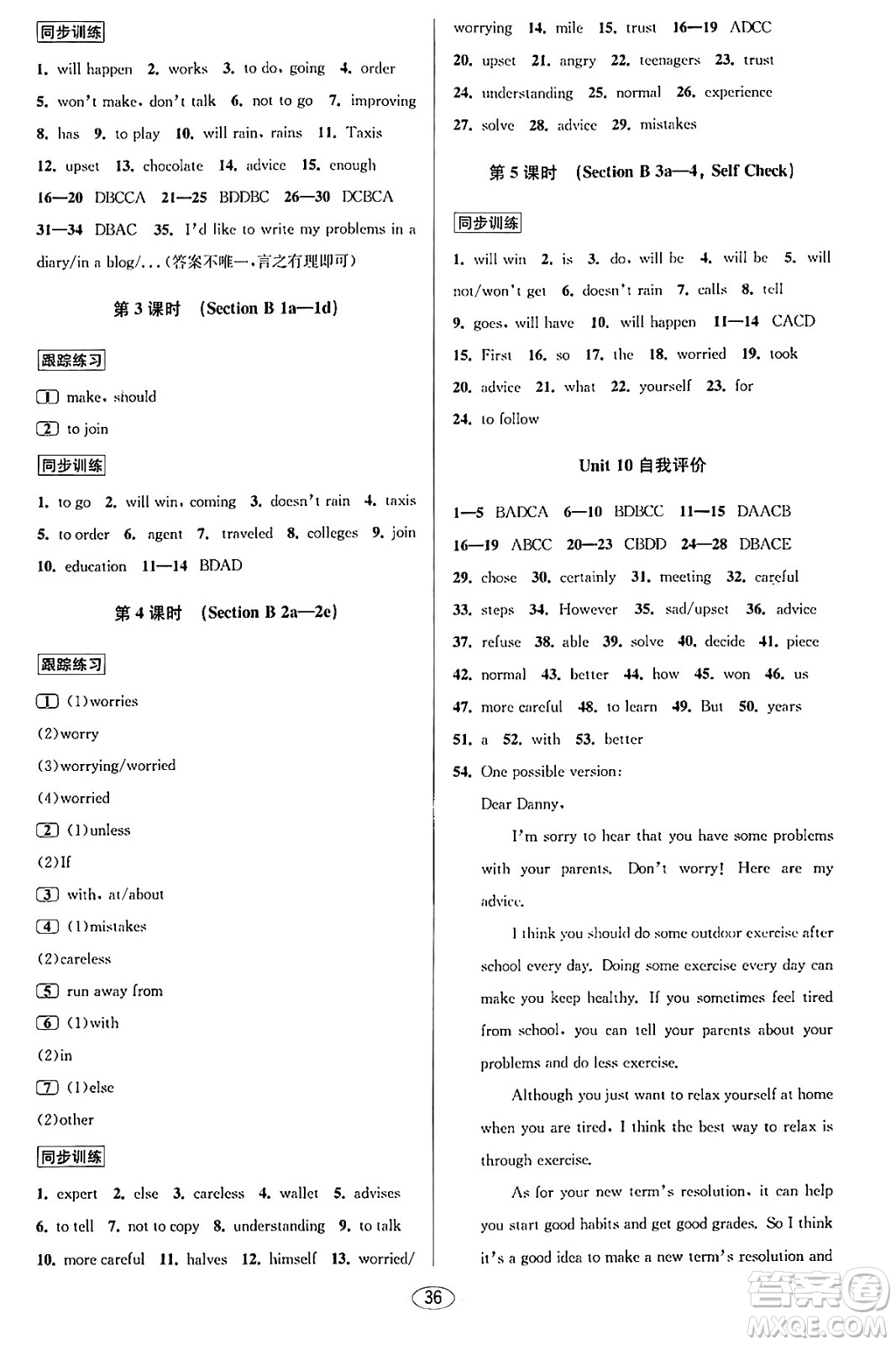 北京教育出版社2023年秋教與學(xué)課程同步講練八年級(jí)英語(yǔ)上冊(cè)人教版答案