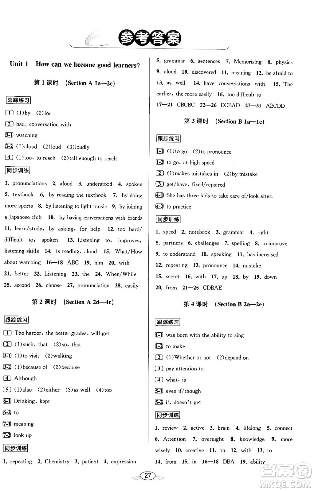 北京教育出版社2023年秋教與學課程同步講練九年級英語全一冊人教版答案