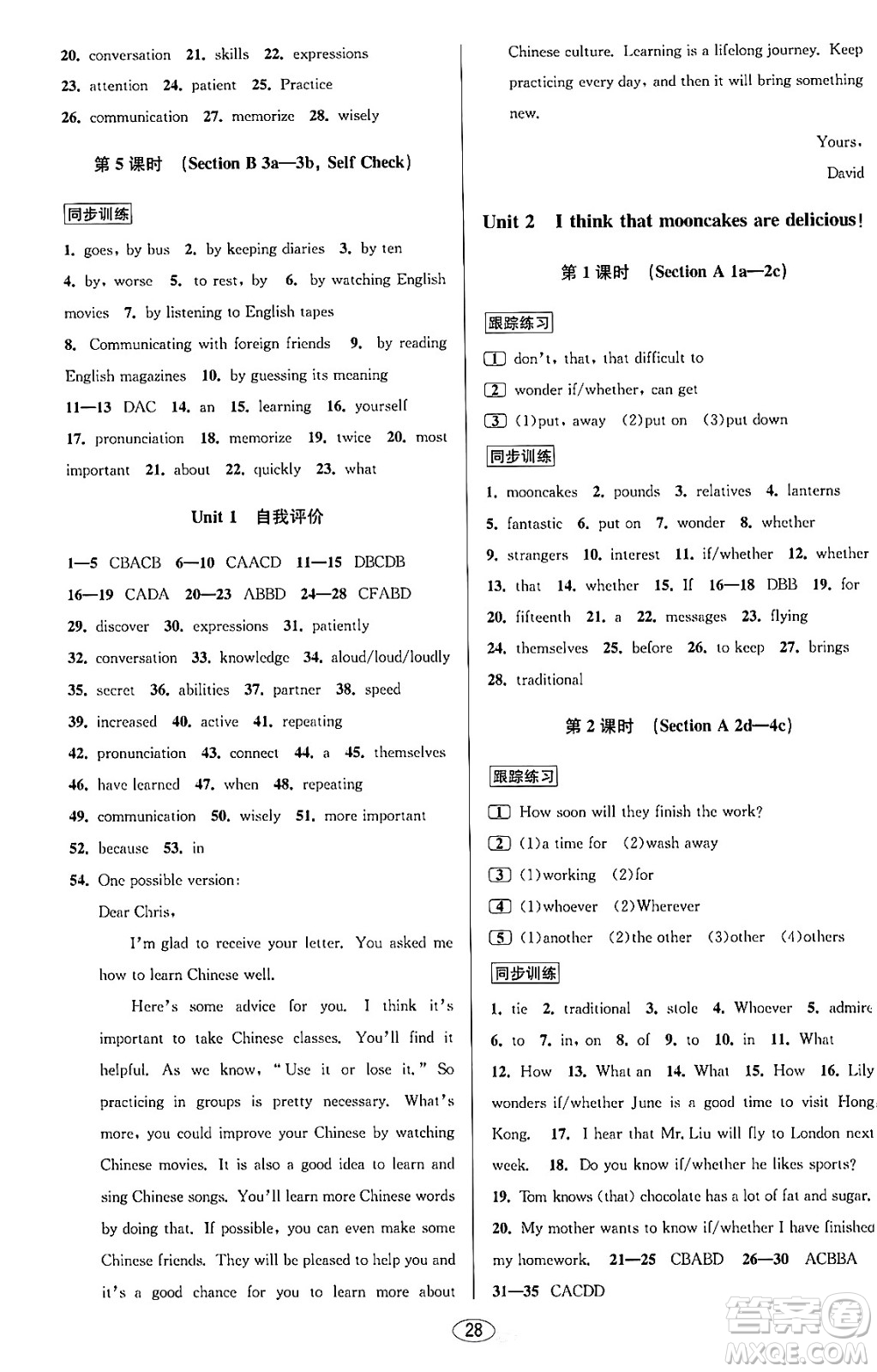 北京教育出版社2023年秋教與學課程同步講練九年級英語全一冊人教版答案