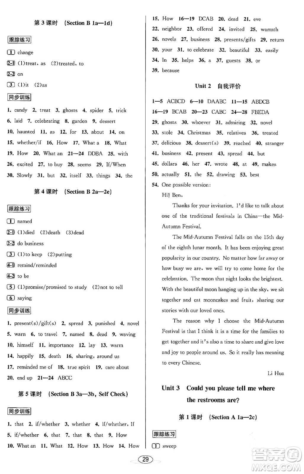 北京教育出版社2023年秋教與學課程同步講練九年級英語全一冊人教版答案