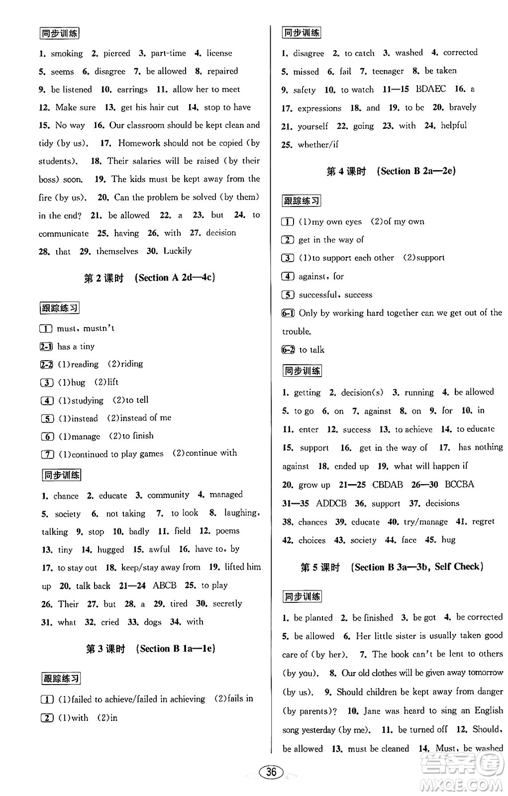 北京教育出版社2023年秋教與學課程同步講練九年級英語全一冊人教版答案